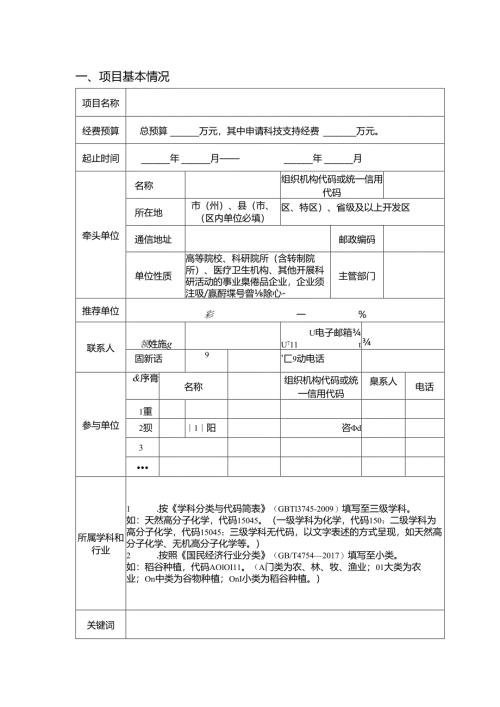 贵州省科技成果转化计划一般项目申报书.docx