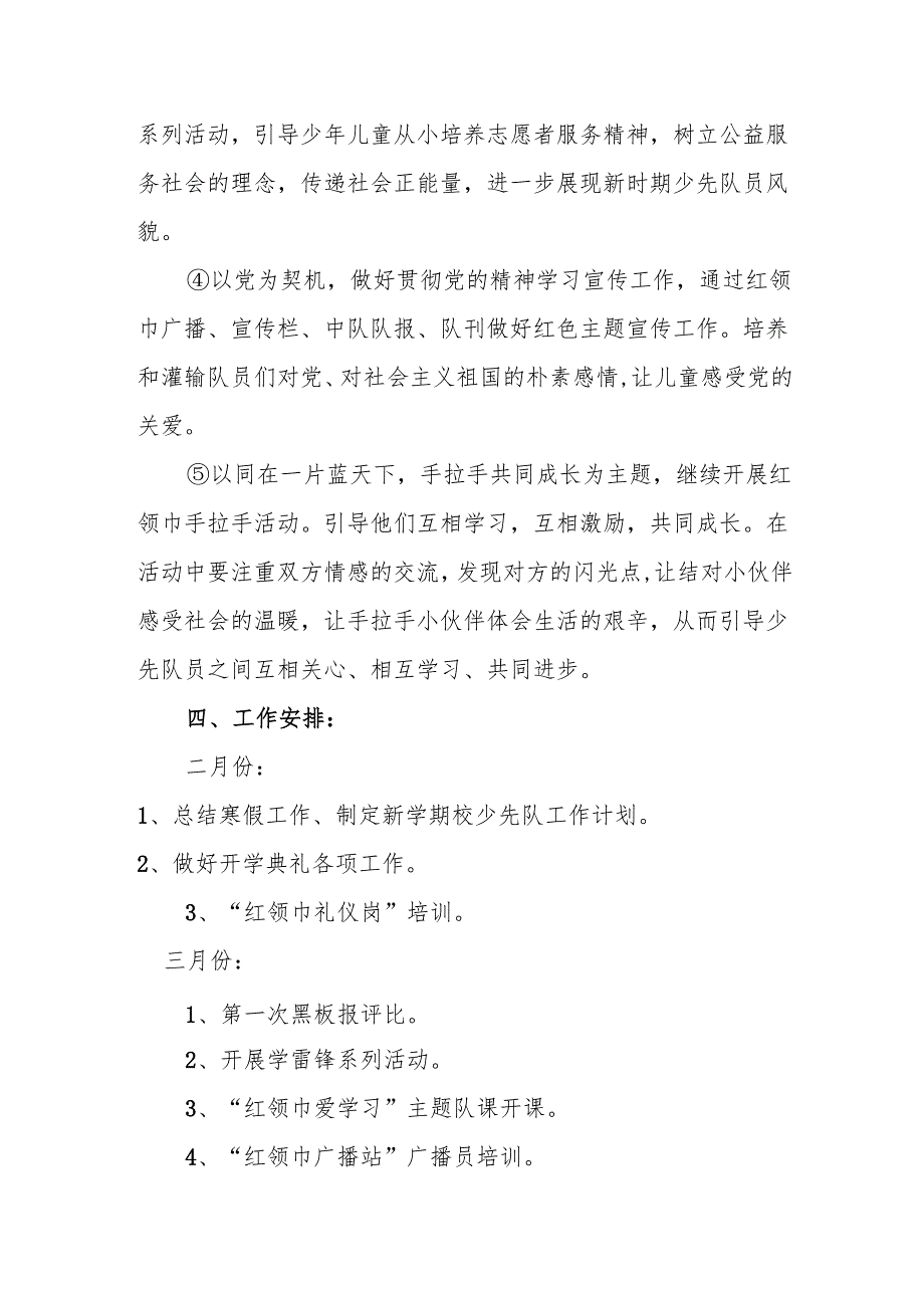 第二实验小学2024年春学期少先队工作计划.docx_第3页