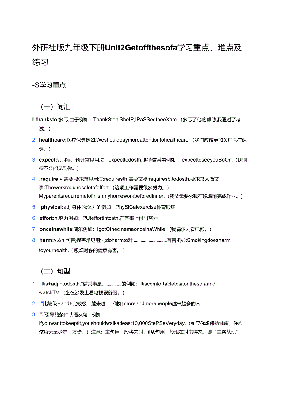 外研社版九年级下册Unit 2 Get off the sofa学习资料.docx_第1页