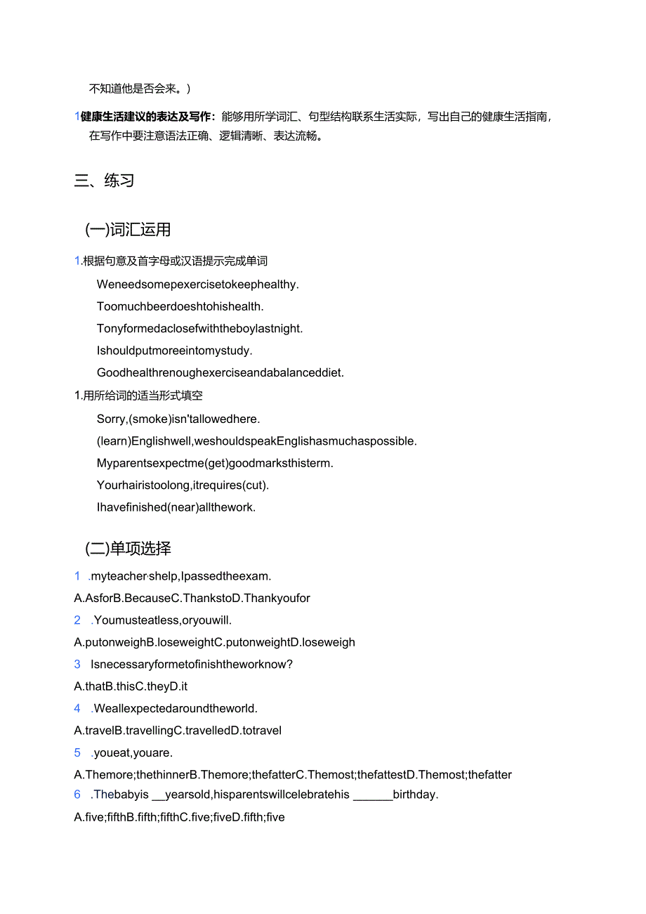 外研社版九年级下册Unit 2 Get off the sofa学习资料.docx_第3页