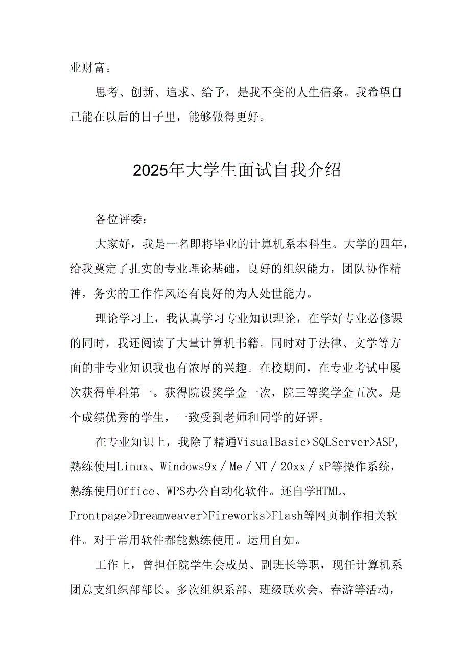 大学生2025年《面试》个人介绍 （3份）_98.docx_第2页