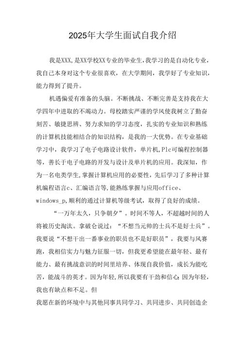 大学生2025年《面试》个人介绍 （3份）_98.docx