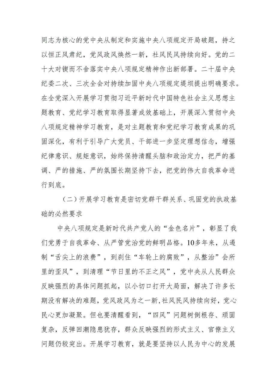 深入贯彻中央八项规定精神学习教育动员部署会讲话提纲.docx_第2页