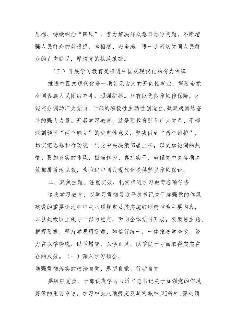 深入贯彻中央八项规定精神学习教育动员部署会讲话提纲.docx_第3页