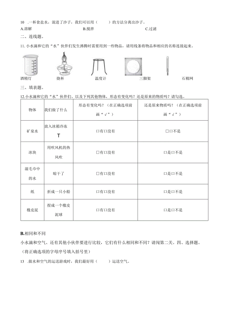 精品解析：2022-2023学年广东省深圳市福田区教科版三年级上册期末考试科学试卷（原卷版）.docx_第2页