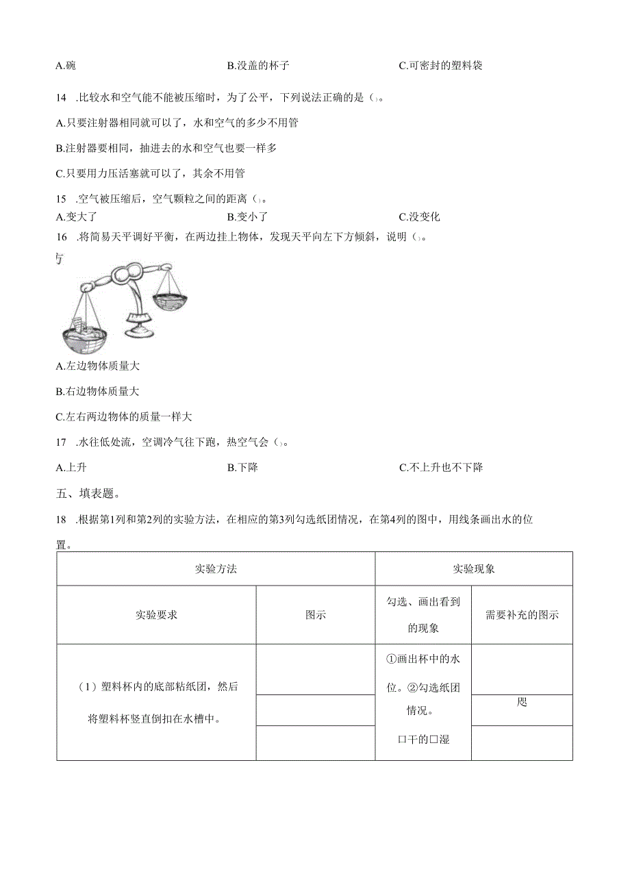 精品解析：2022-2023学年广东省深圳市福田区教科版三年级上册期末考试科学试卷（原卷版）.docx_第3页