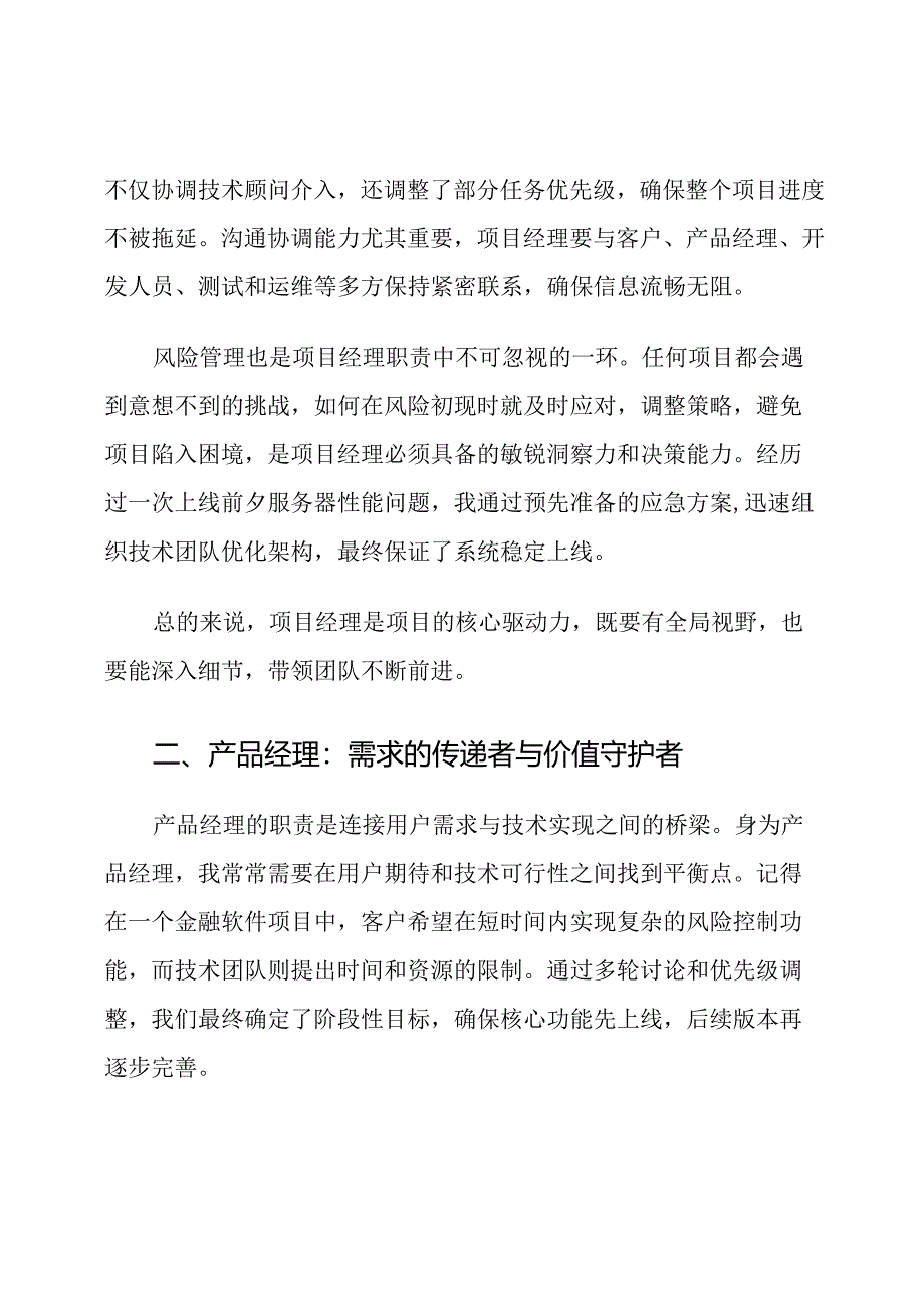 软件开发项目部各岗位职责梳理.docx_第2页