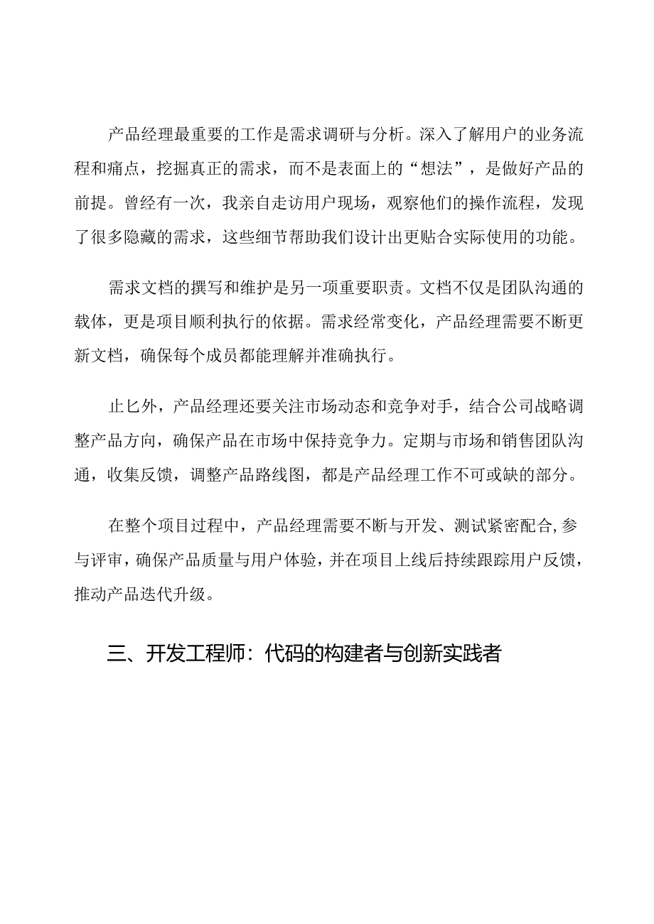 软件开发项目部各岗位职责梳理.docx_第3页