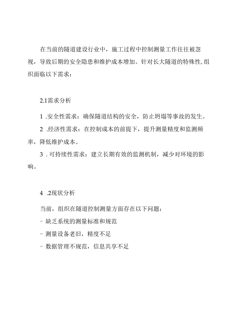 长大隧道控制测量方案.docx_第2页