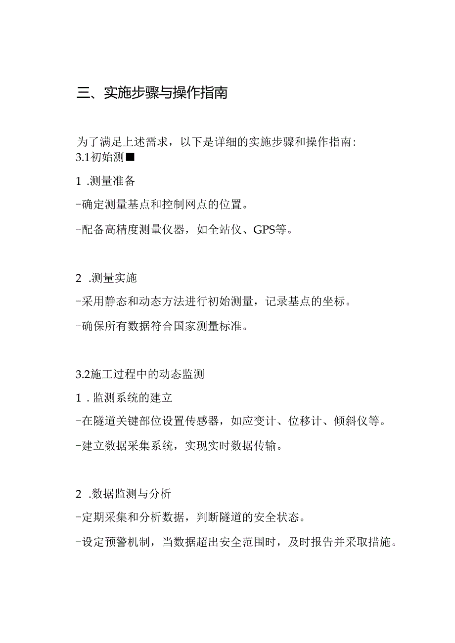 长大隧道控制测量方案.docx_第3页