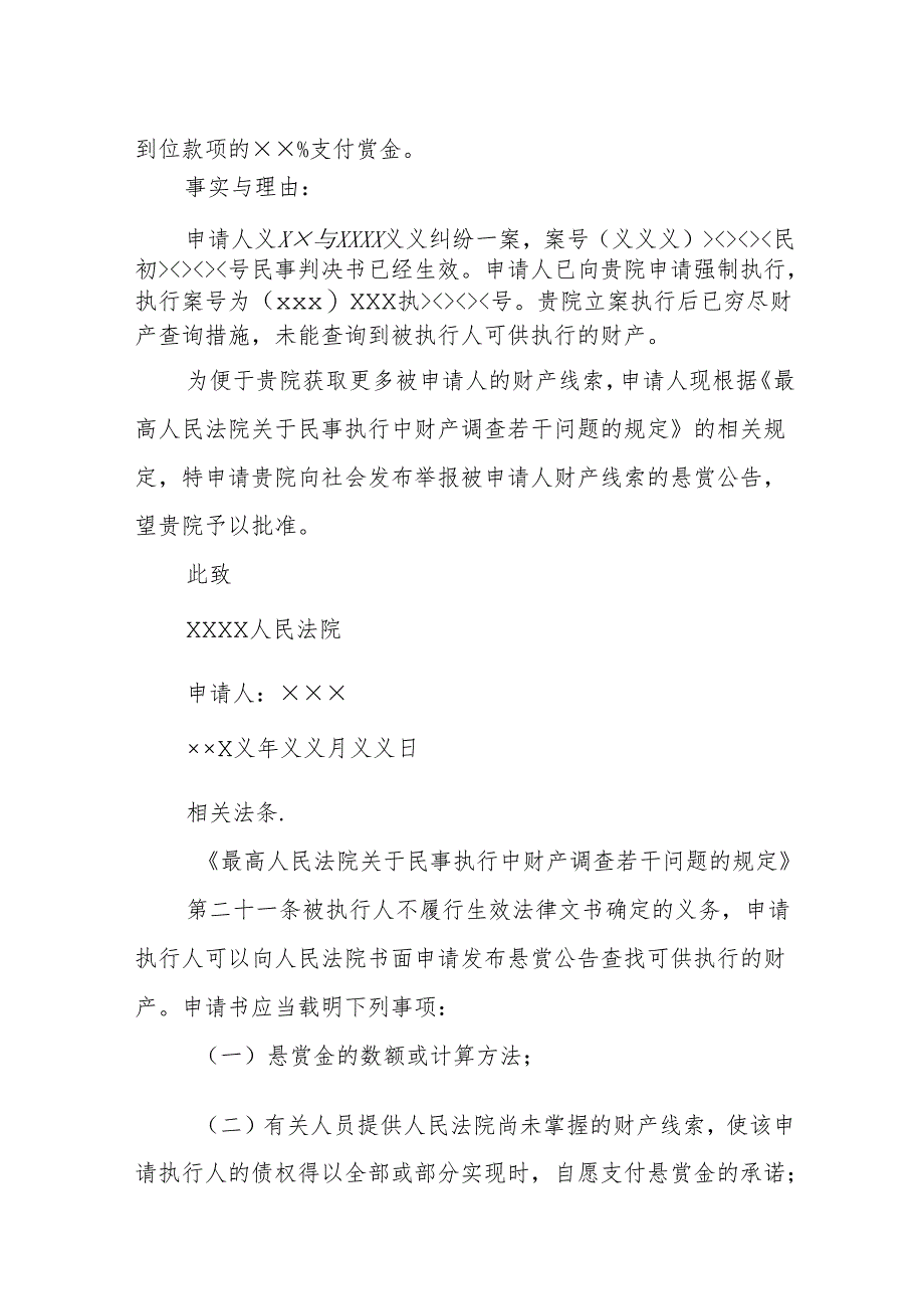 执行悬赏公告申请书.docx_第2页