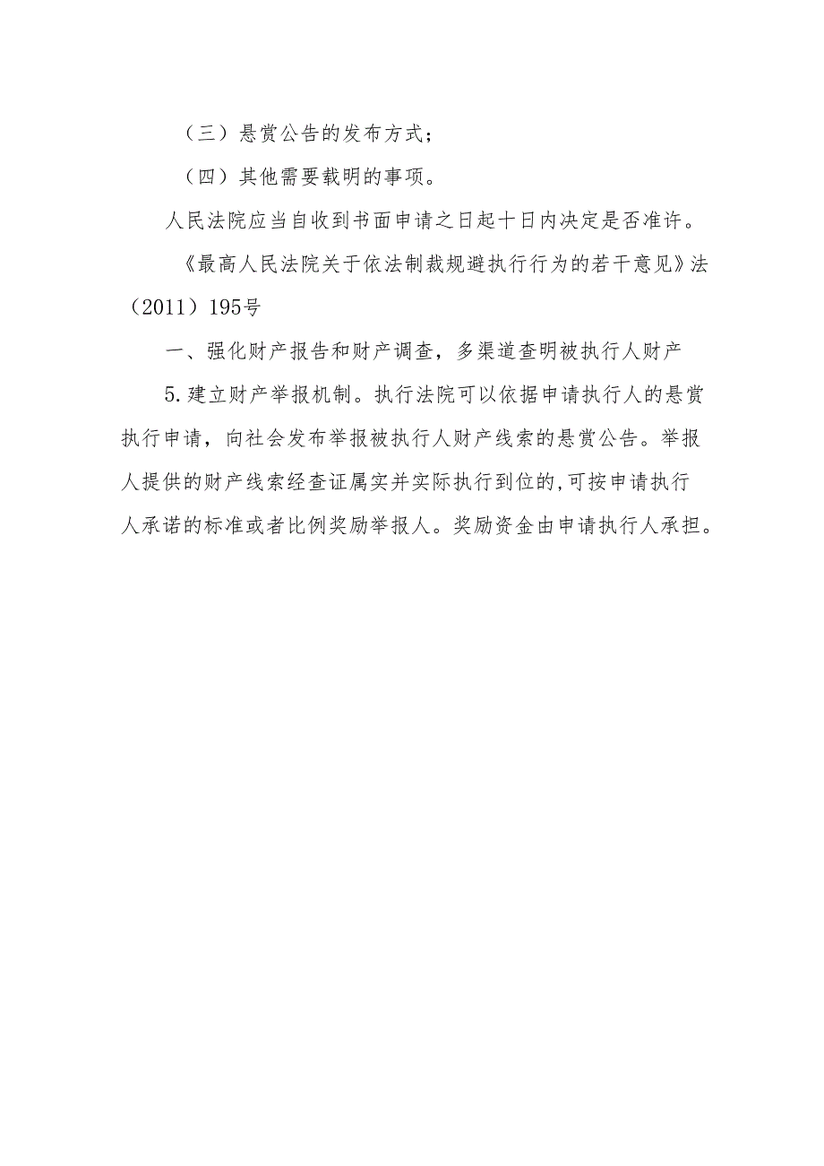 执行悬赏公告申请书.docx_第3页