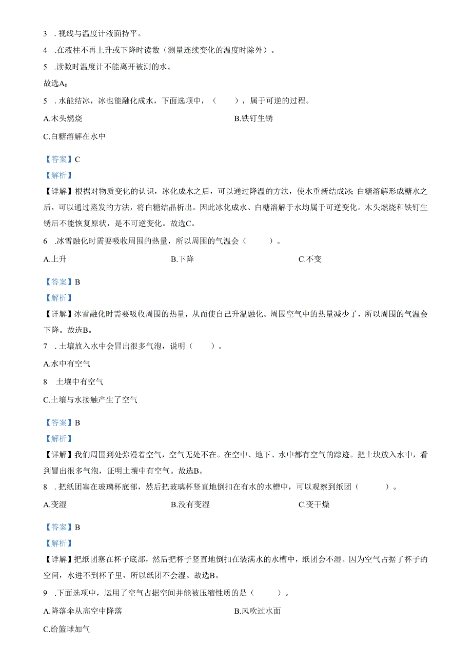 精品解析：2022-2023学年广东省深圳市坪山区教科版三年级上册期末考试科学试卷（解析版）.docx_第2页