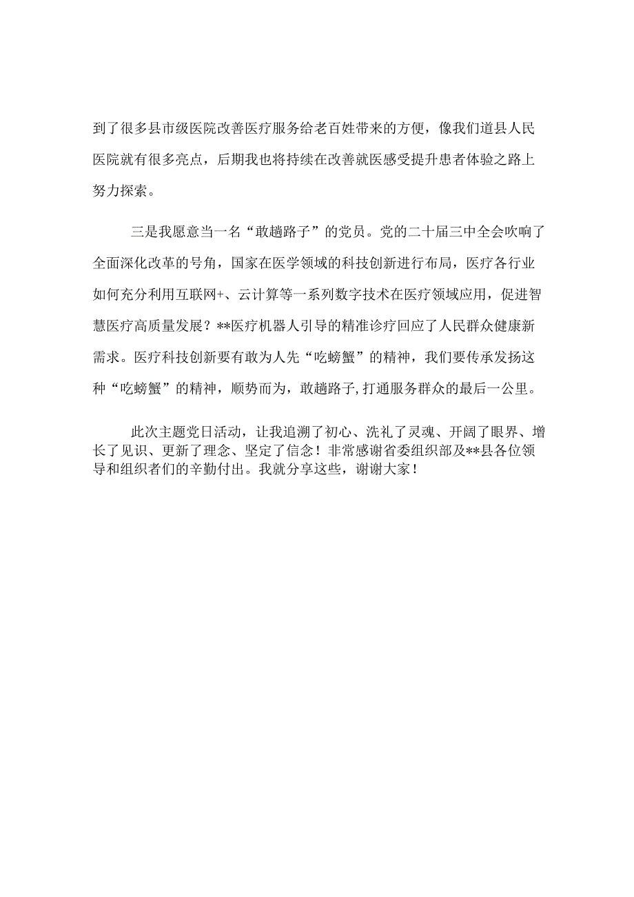 公立医院党组织书记培训示范班学习发言材料.docx_第2页