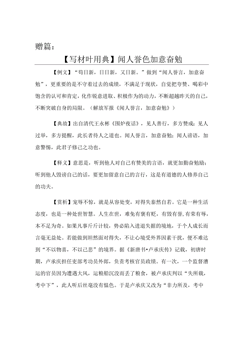 公立医院党组织书记培训示范班学习发言材料.docx_第3页