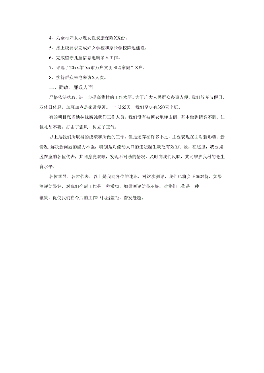 精选妇女主任述职报告3篇.docx_第3页