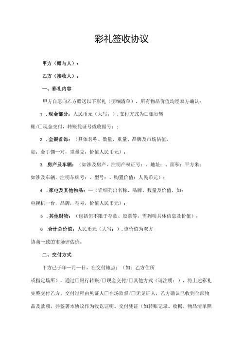 彩礼签收协议范文模板.docx