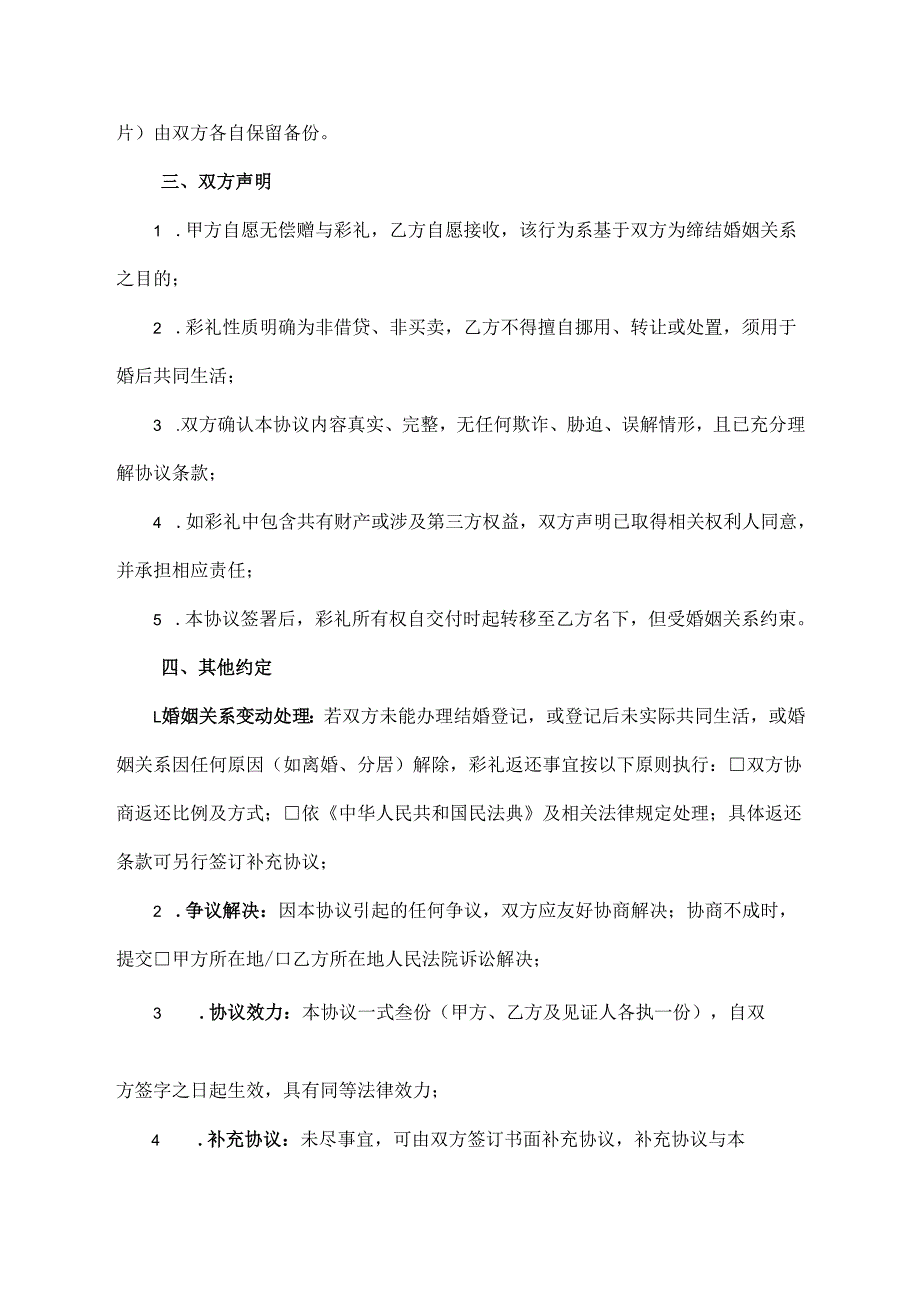 彩礼签收协议范文模板.docx_第2页