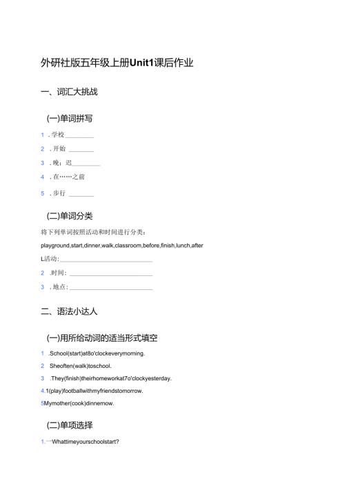 外研社版五年级上册Unit 1课后作业.docx