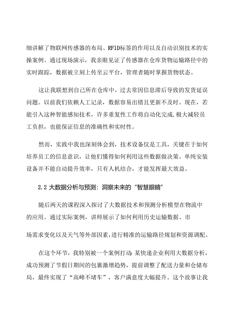 物流行业2025信息技术2.0培训心得体会.docx_第3页