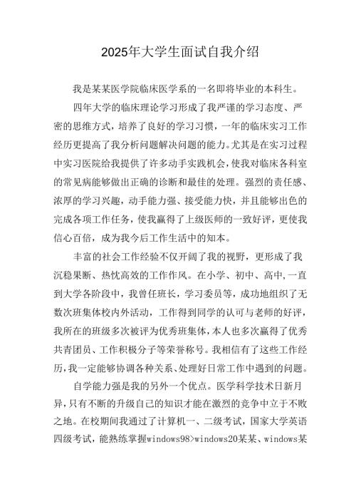 大学生2025年《面试》个人介绍 （3份）_96.docx