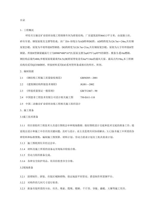 熔铸车间钢结构施工方案.docx