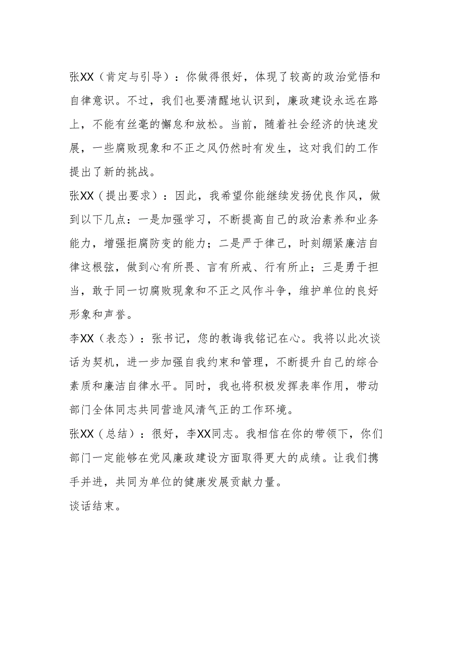 廉政谈话记录.docx_第2页