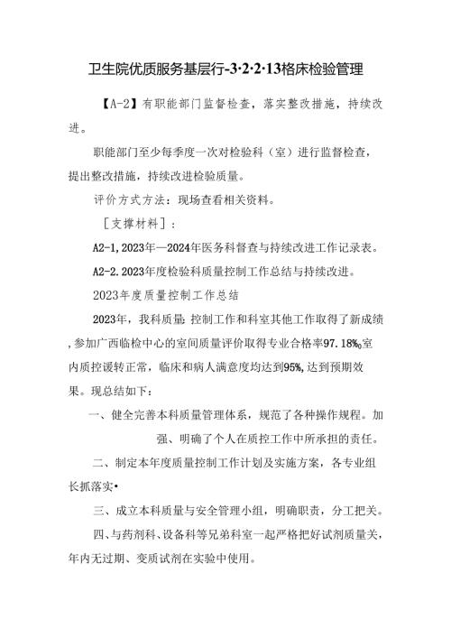 卫生院优质服务基层行-3.2.2.13临床检验管理.docx