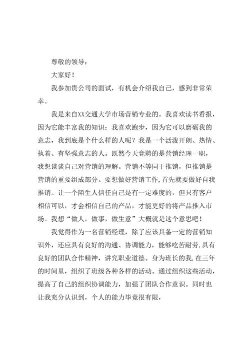 大学生2025年《面试》个人介绍 （3份）_66.docx