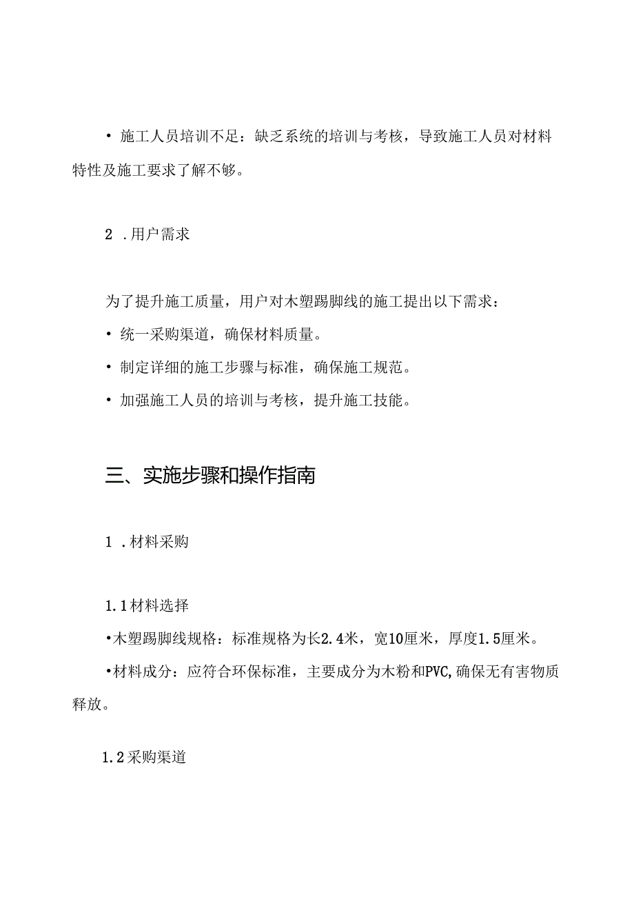 木塑踢脚线施工方案.docx_第2页
