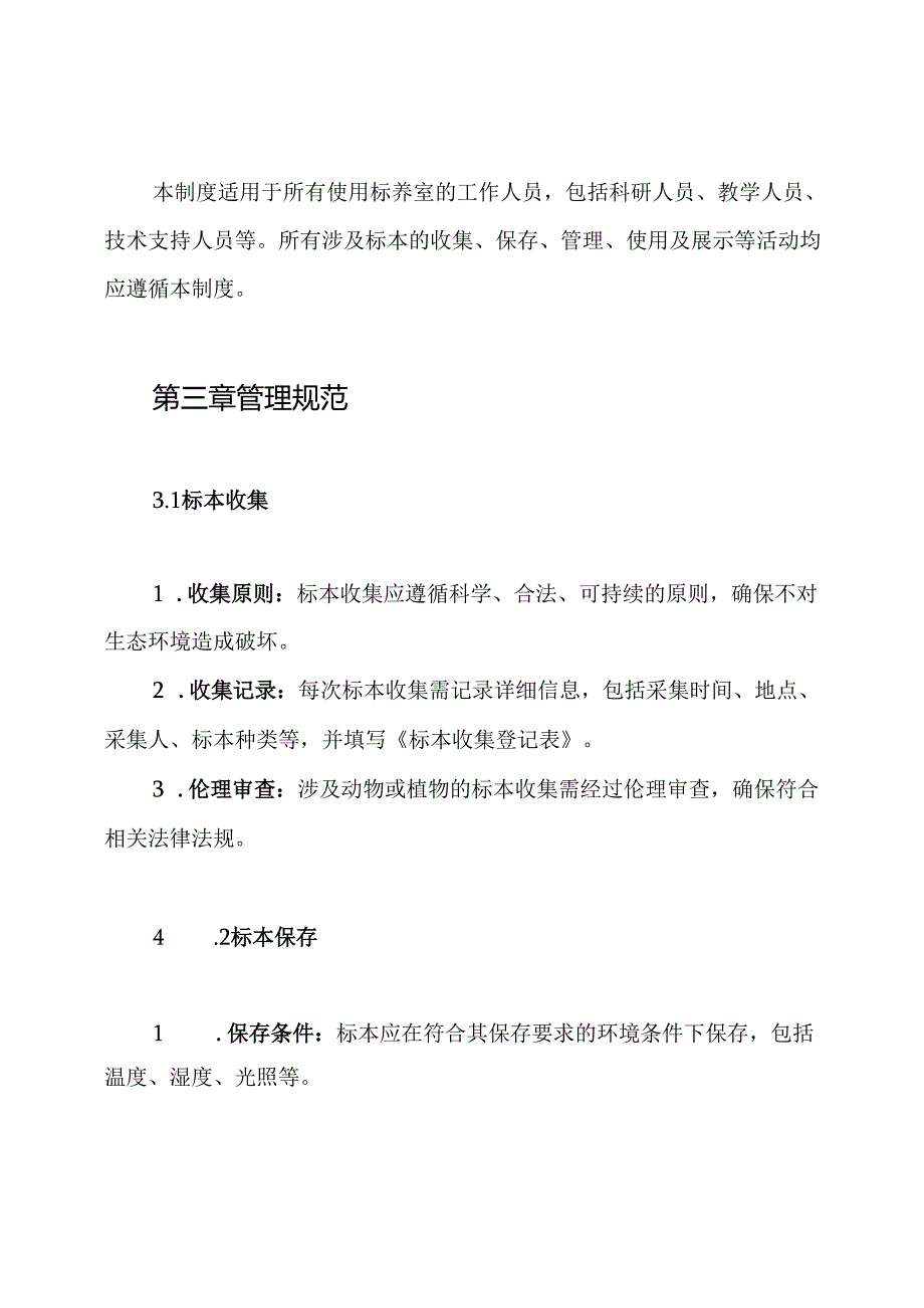 标养室管理制度.docx_第2页