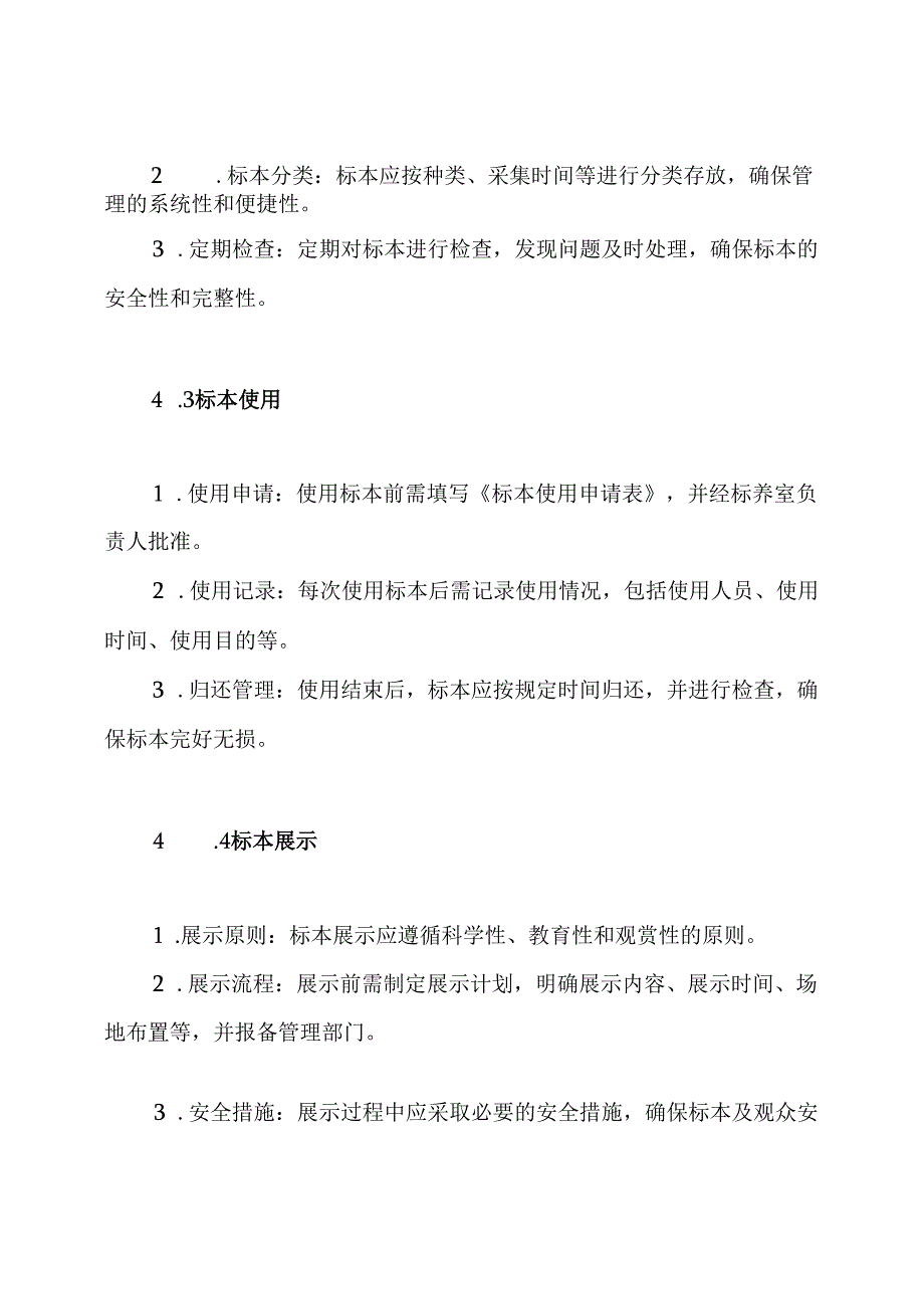 标养室管理制度.docx_第3页