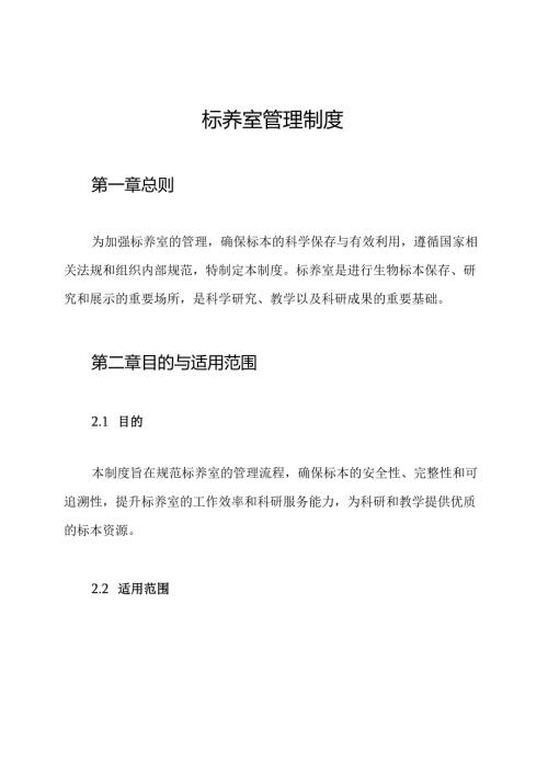 标养室管理制度.docx