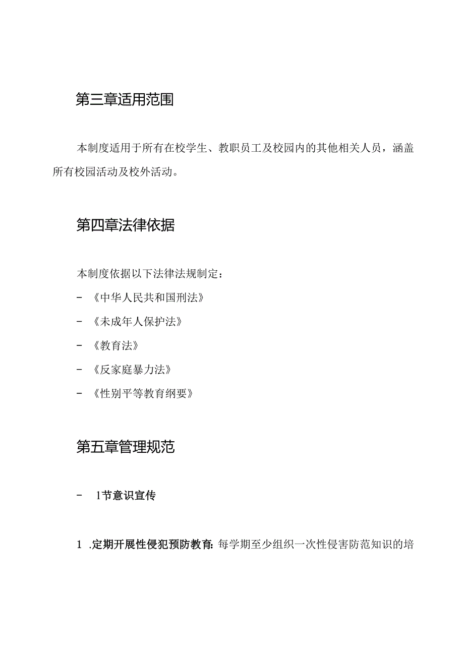 预防校园性侵害工作制度.docx_第2页