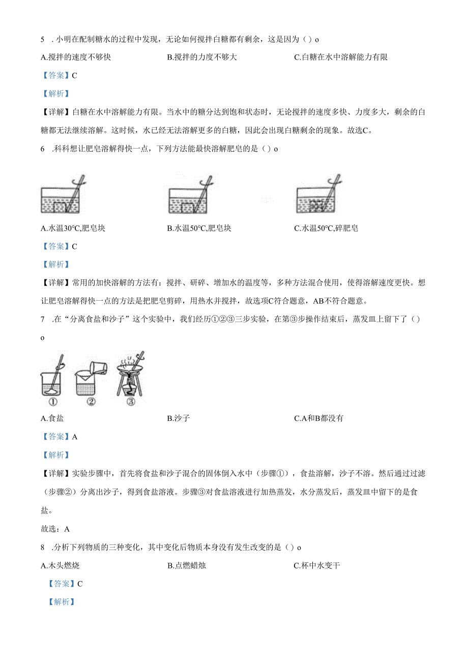 精品解析：2023-2024学年浙江省杭州市钱塘区教科版三年级上册期末考试科学试卷（解析版）.docx_第2页