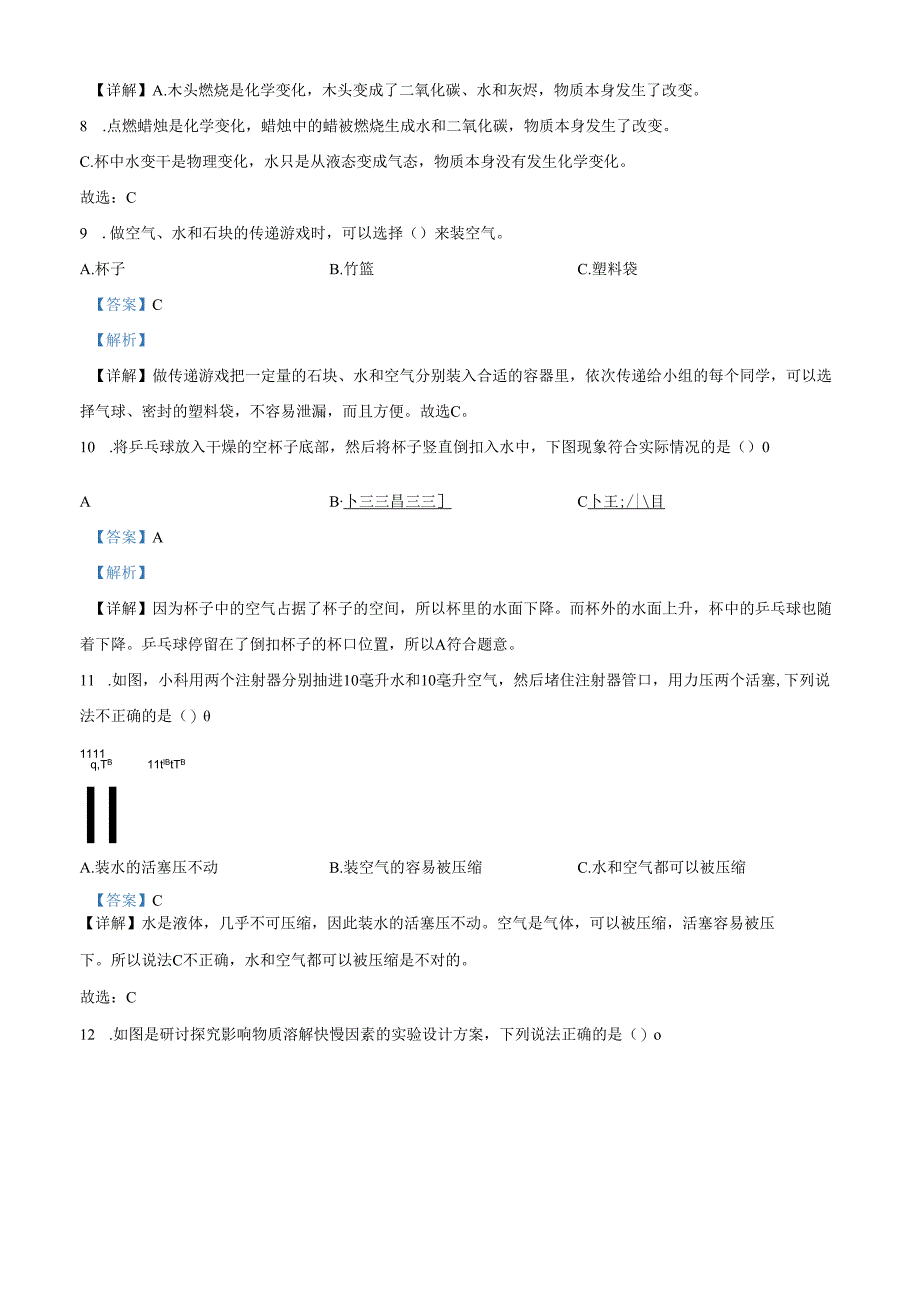精品解析：2023-2024学年浙江省杭州市钱塘区教科版三年级上册期末考试科学试卷（解析版）.docx_第3页