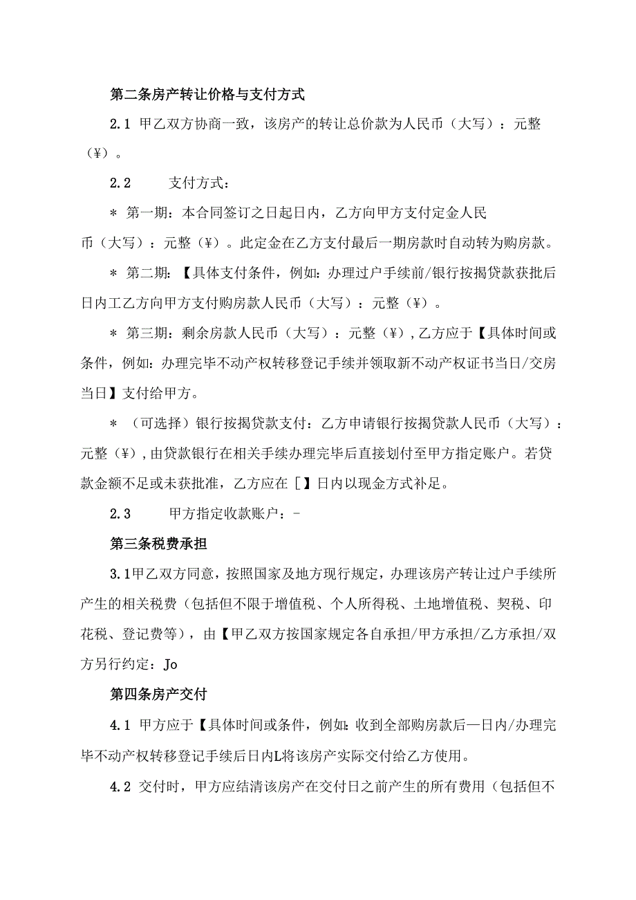 房产转让合同模板.docx_第2页