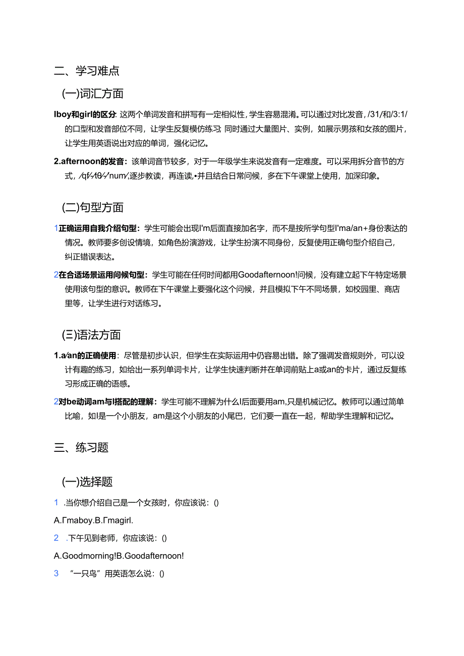 外研社版一年级上册Unit 2 I'm a boy.学习要点与练习.docx_第2页