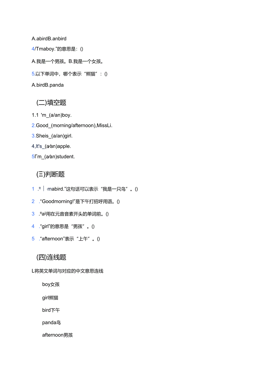 外研社版一年级上册Unit 2 I'm a boy.学习要点与练习.docx_第3页