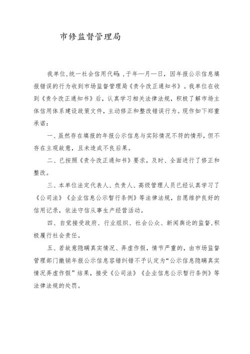 市场监督管理局信用承诺书.docx