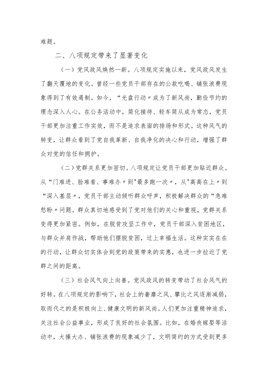 在理论学习中心组深入贯彻中央八项规定精神专题学习研讨会议的交流发言范文.docx_第2页
