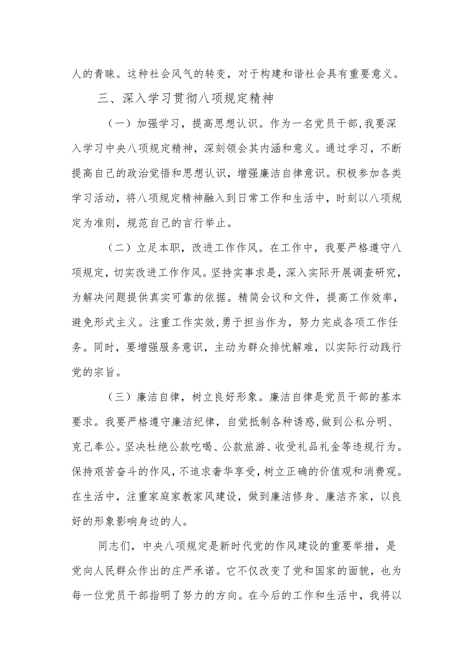 在理论学习中心组深入贯彻中央八项规定精神专题学习研讨会议的交流发言范文.docx_第3页
