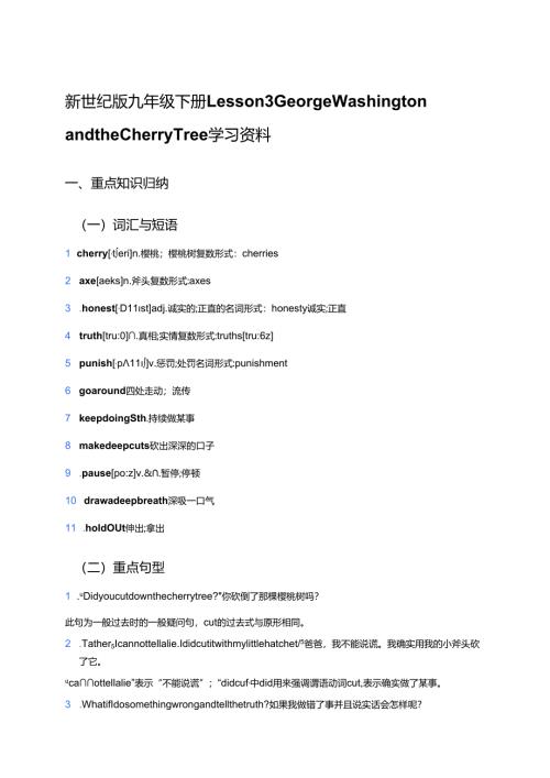 新世纪版九年级下册Lesson 3学习资料.docx