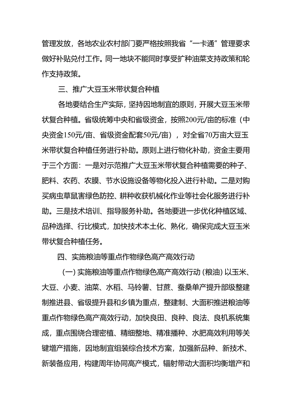 粮油生产保障资金项目实施方案.docx_第2页