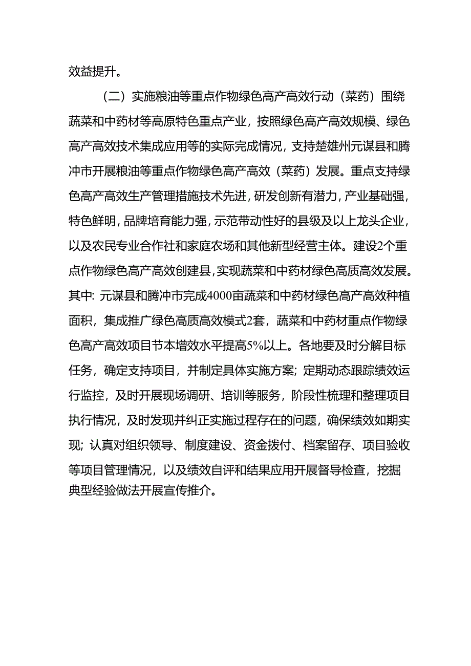 粮油生产保障资金项目实施方案.docx_第3页