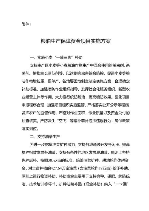 粮油生产保障资金项目实施方案.docx