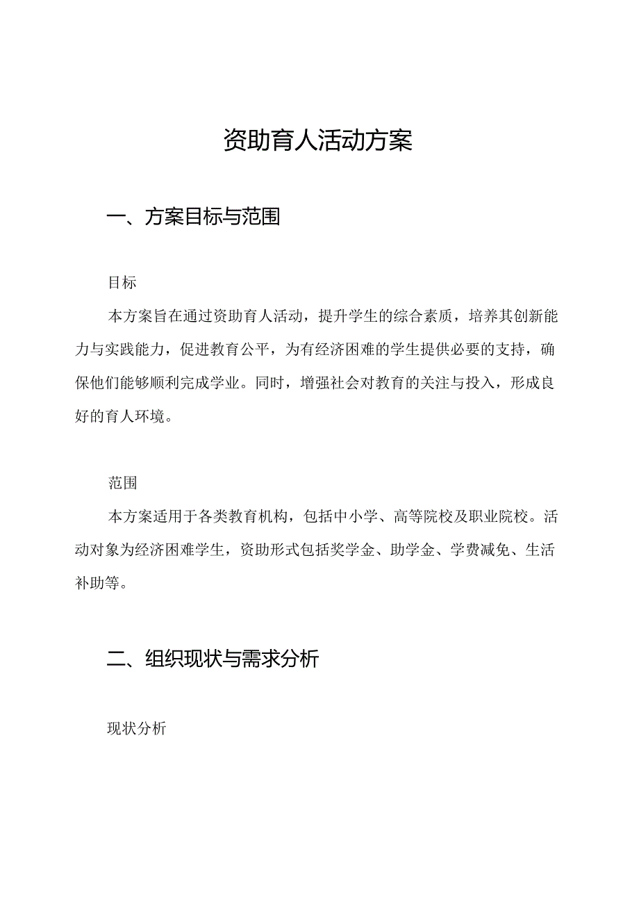 资助育人活动方案.docx_第1页