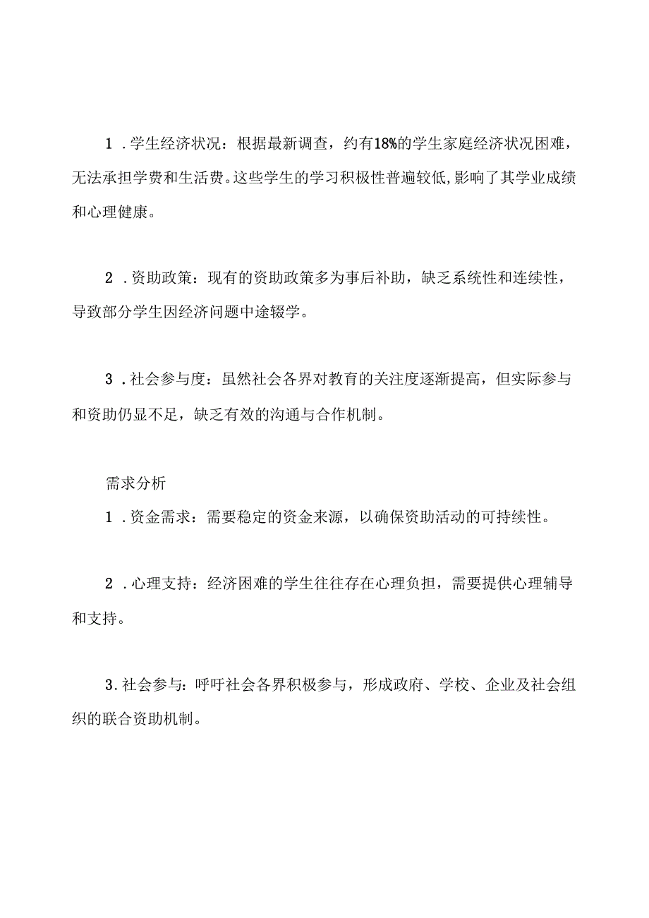 资助育人活动方案.docx_第2页