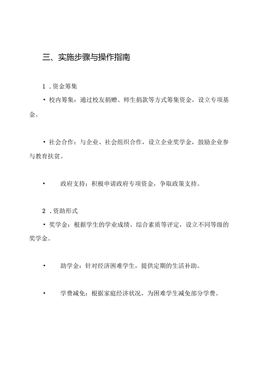 资助育人活动方案.docx_第3页