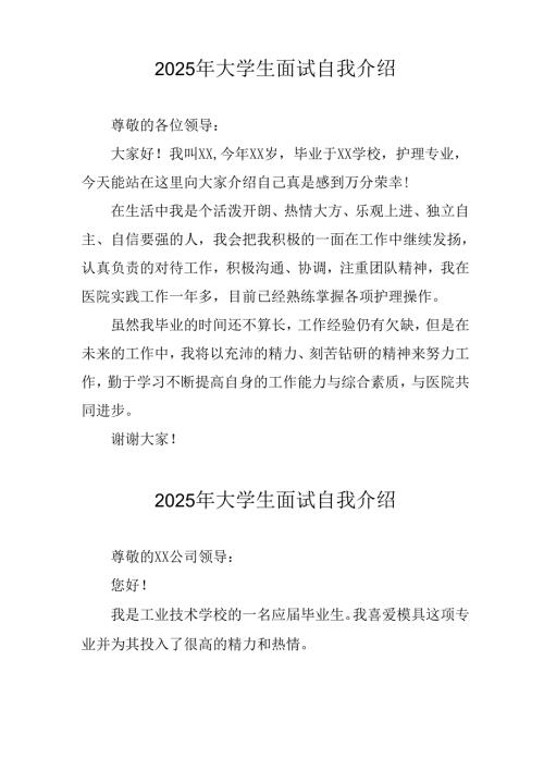 大学生2025年《面试》自我介绍.docx